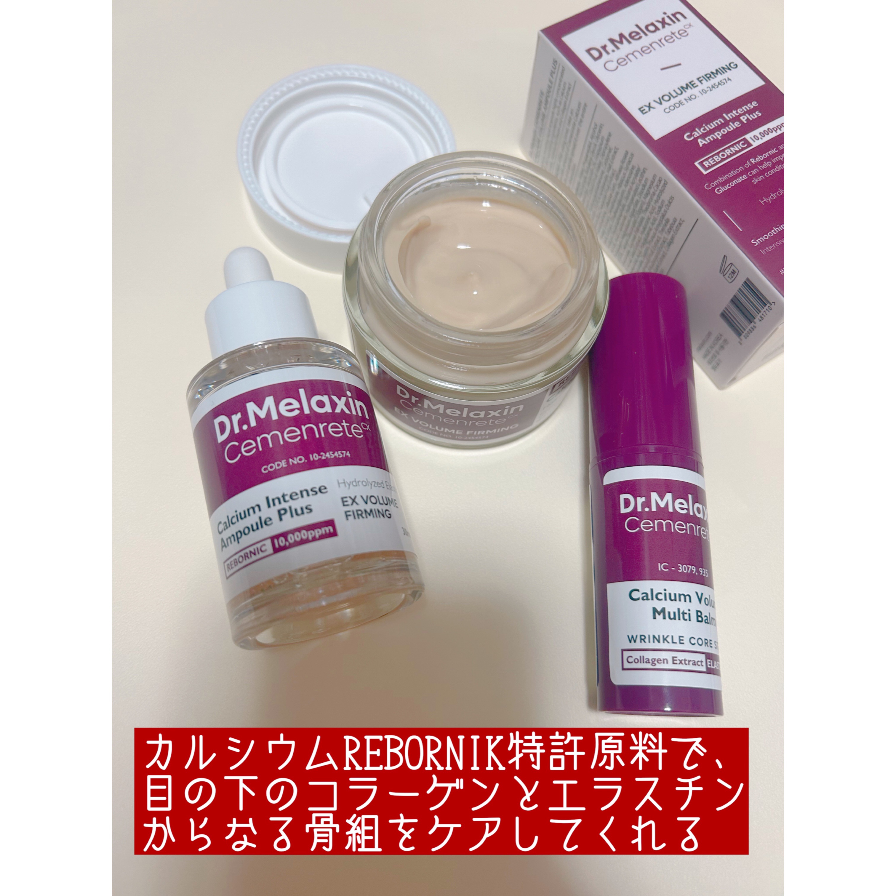 Cemenrete Calcium Intense Cream/Dr.Melaxin/フェイスクリームを使ったクチコミ（3枚目）