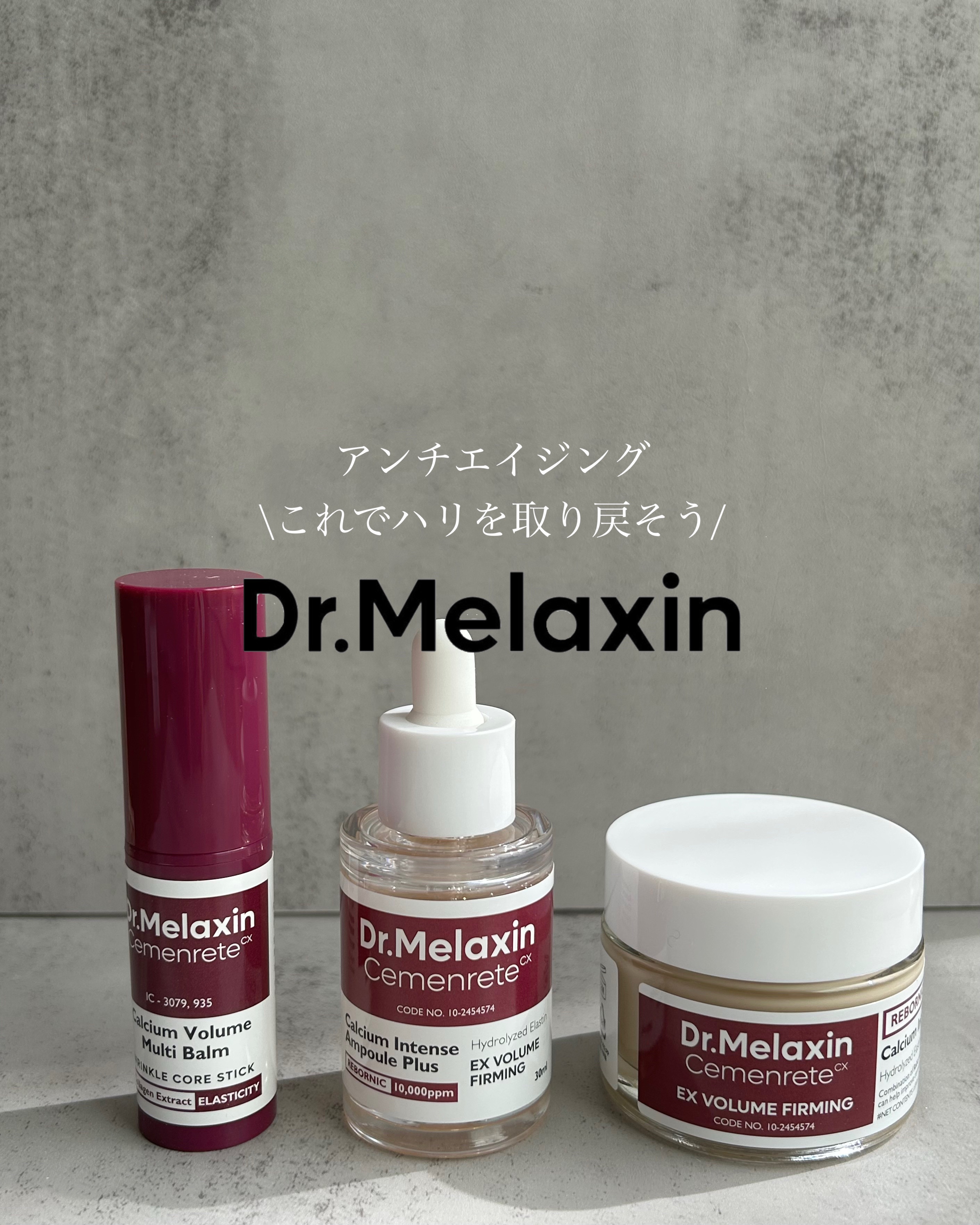 セメンリトカルシウムアンプル+セメンリトカルシウムクリーム/Dr.Melaxin/スキンケアキットを使ったクチコミ（1枚目）