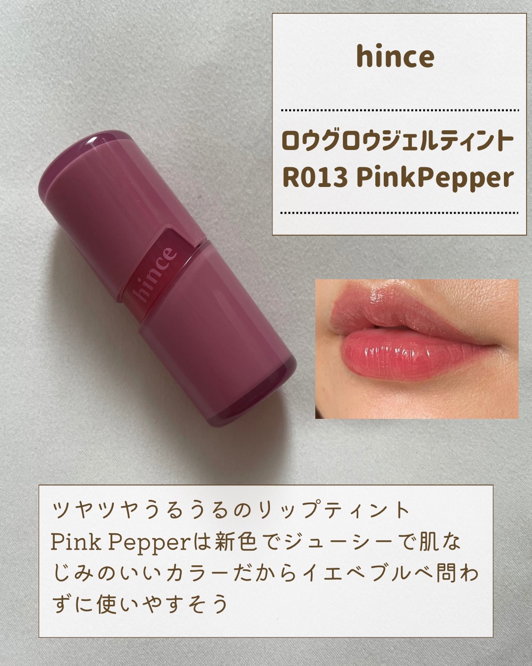 ロウグロウジェルティント R003 ロウプリコット/hince/リップティントを使ったクチコミ（2枚目）