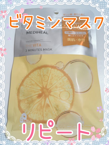 THE ビタ 3ミニッツマスク/MEDIHEAL/シートマスク・パックを使ったクチコミ(1枚目)