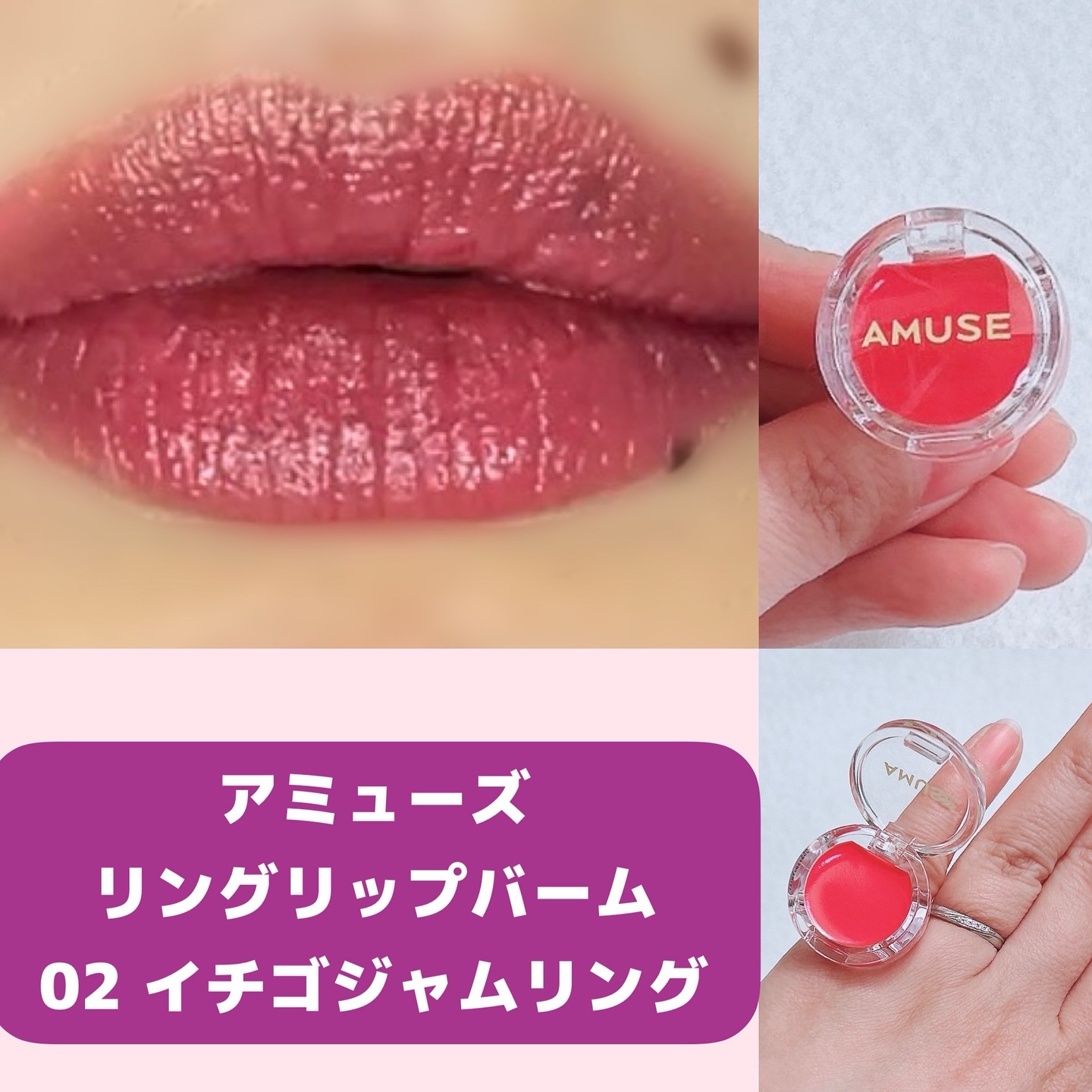リングリップバーム/AMUSE/口紅を使ったクチコミ（1枚目）