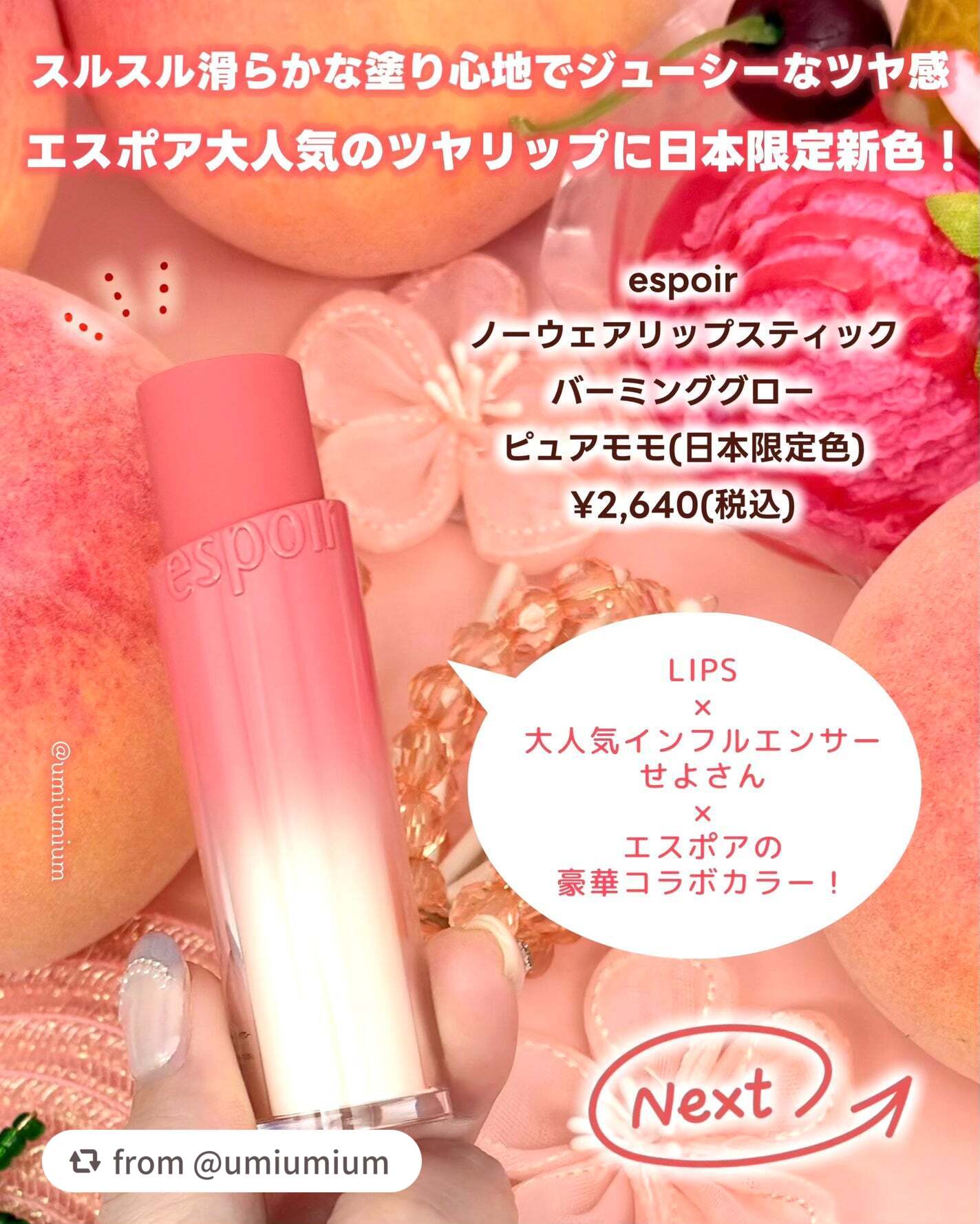 ノーウェアリップスティック バーミンググロー/espoir/口紅を使ったクチコミ(2枚目)