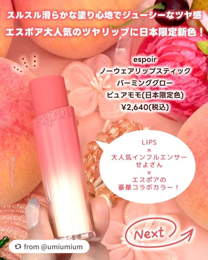 ノーウェアリップスティック バーミンググロー/espoir/口紅を使ったクチコミ(2枚目)