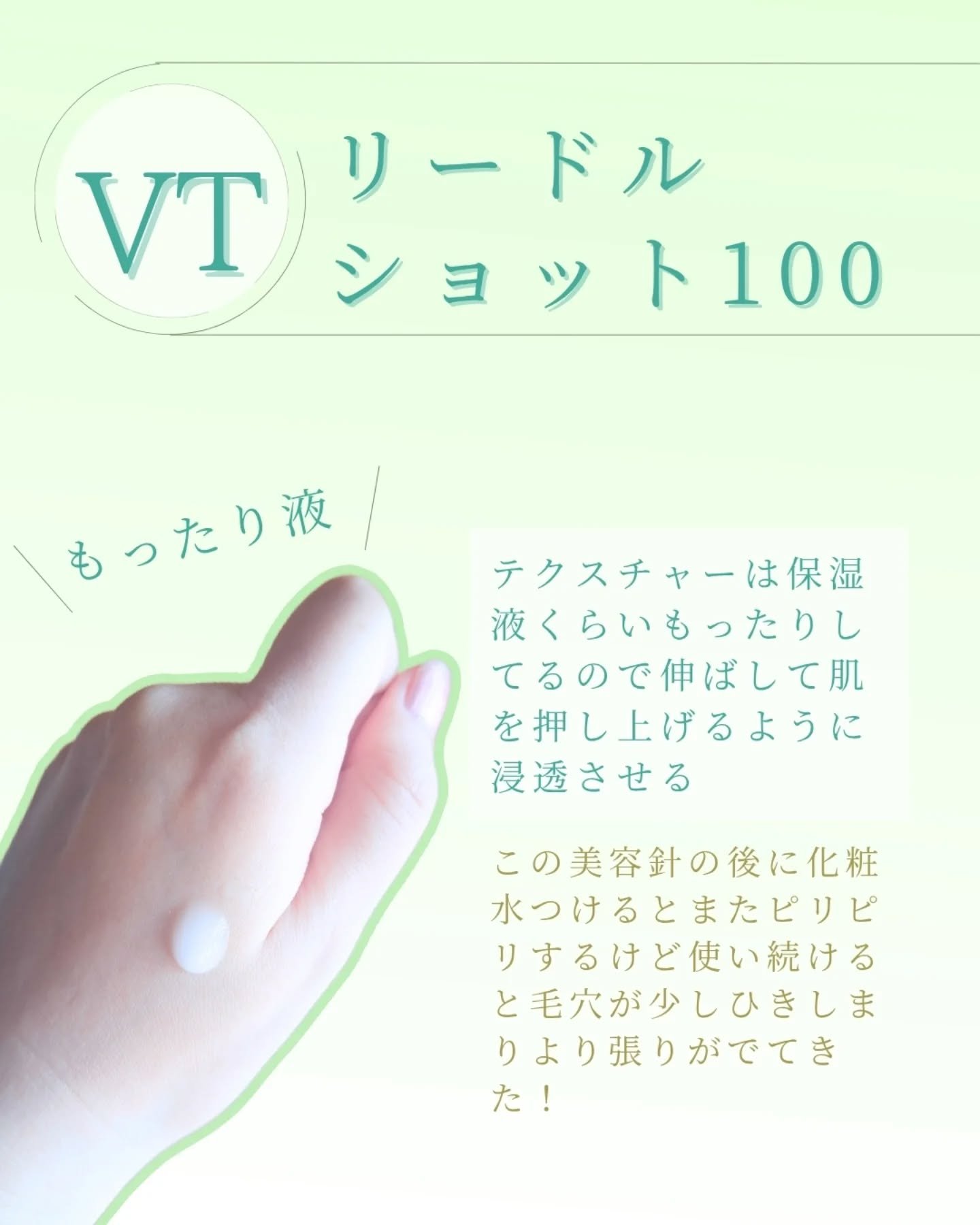 リードルショット100/VT/美容液を使ったクチコミ（3枚目）