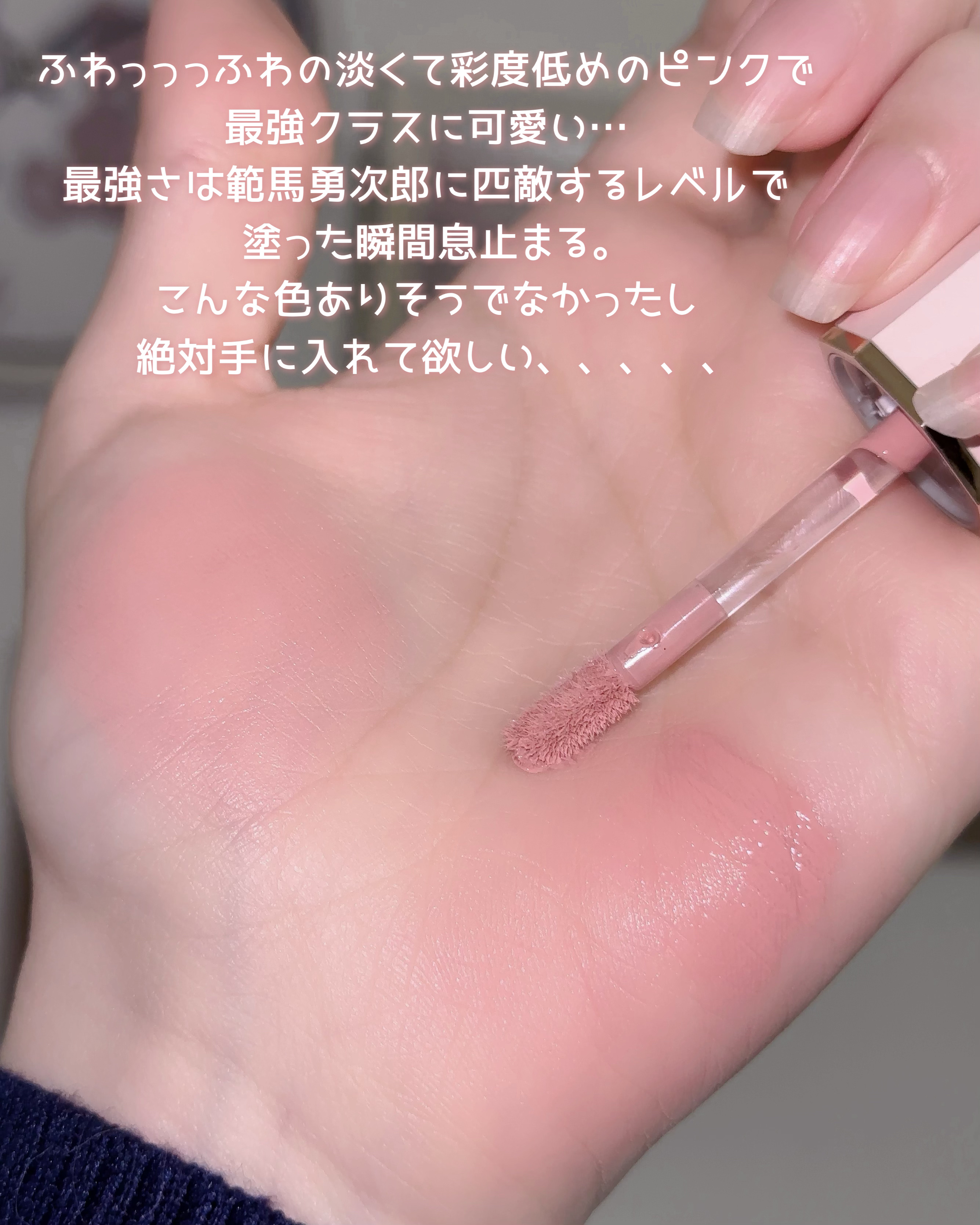 DEAR DAHLIA ペタルドロップリキッドブラッシャーのクチコミ「𓊆ྀི  大罪級に可愛いチーク見つけた  𓊇ྀི



可愛さのレベルは最強の範馬勇次郎級。
.....」（3枚目）