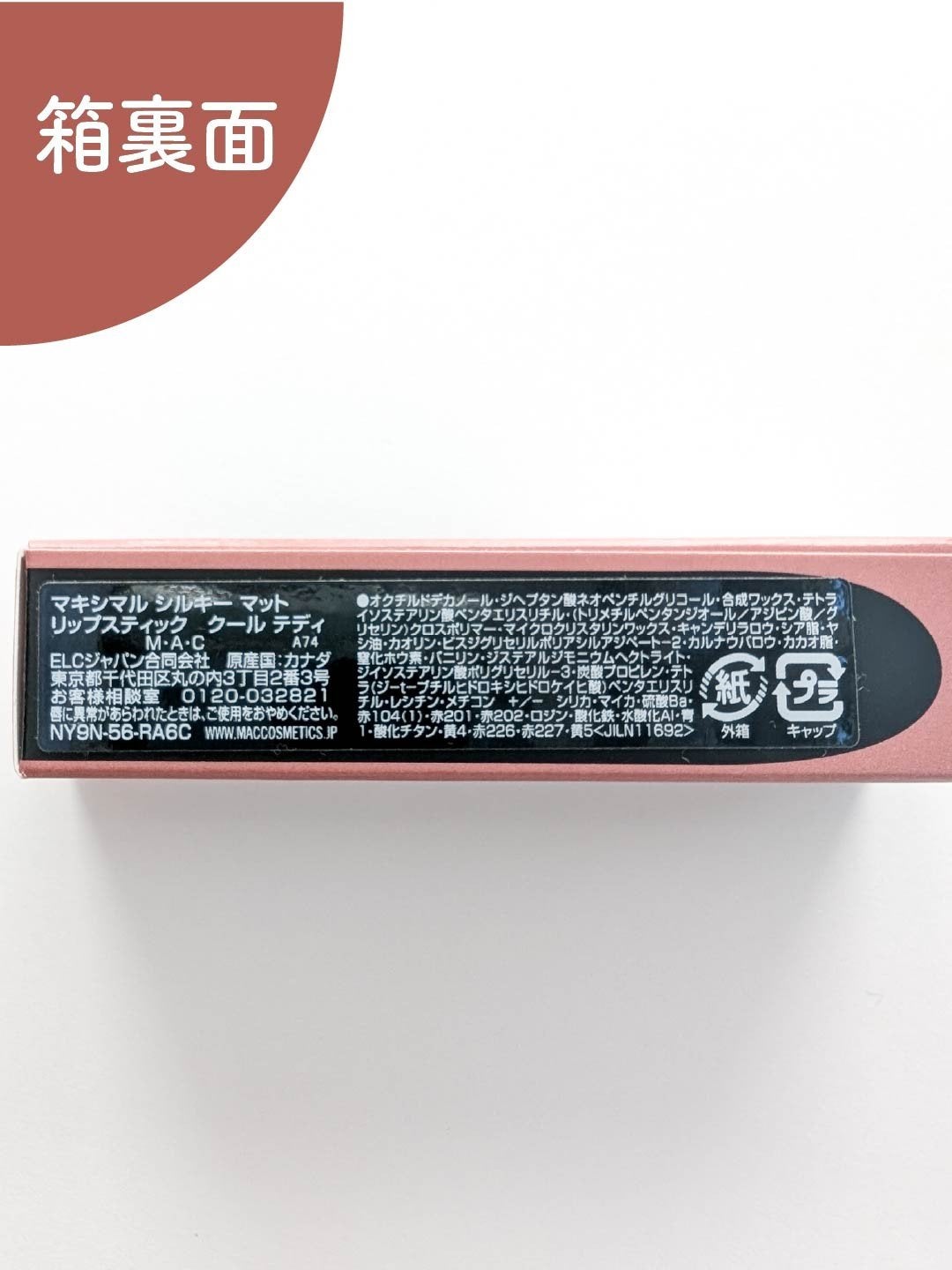 ラスターガラス リップスティック/M・A・C/口紅を使ったクチコミ(6枚目)