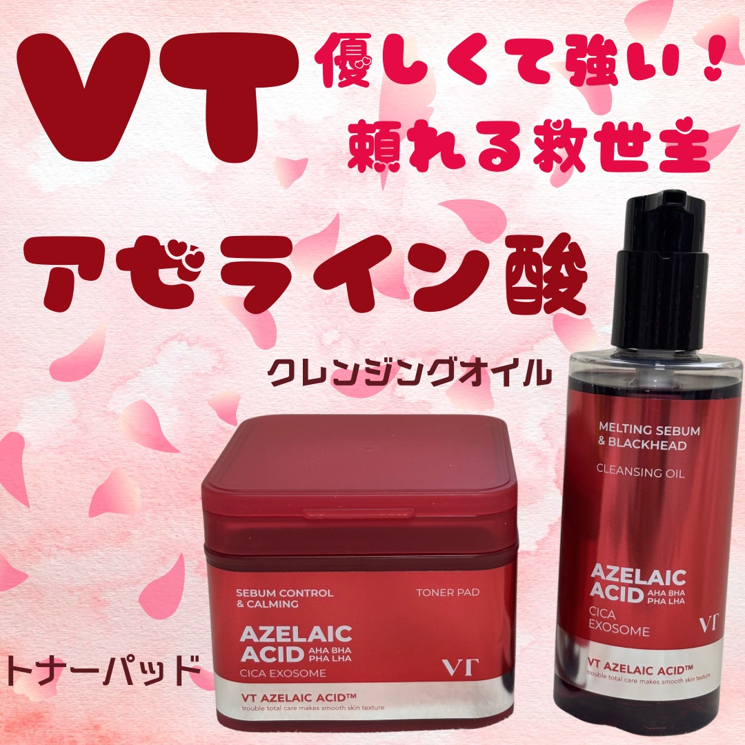 AZケア クレンジングオイル/VT/オイルクレンジングを使ったクチコミ（1枚目）