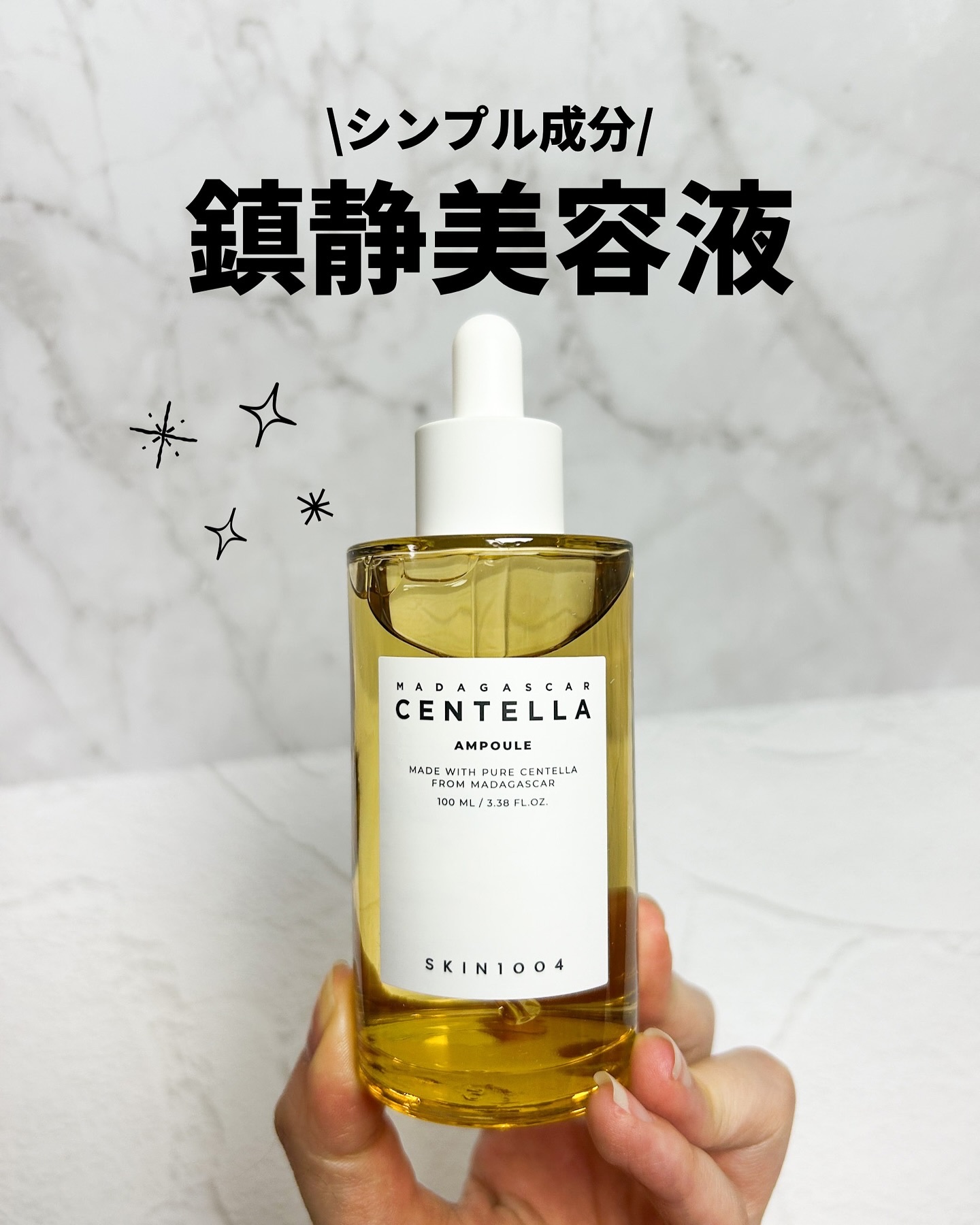 センテラ アンプル/SKIN1004/美容液を使ったクチコミ（1枚目）