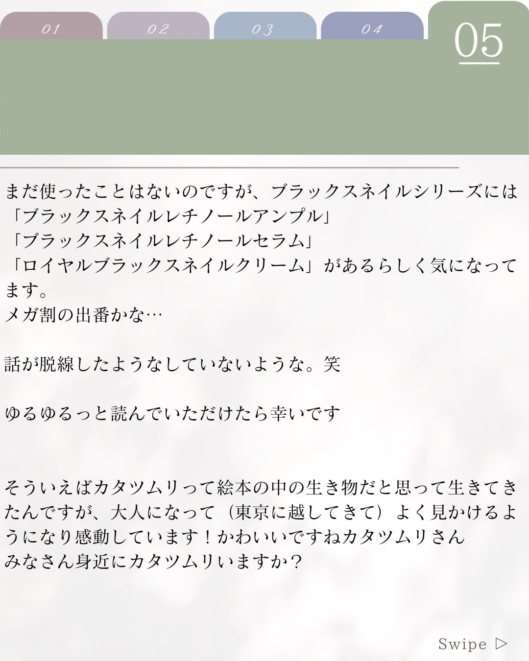 elan_lotus on LIPS 「アラントイン|Allantoin前回に引き続き抗炎症成分【アラ..」(6枚目)