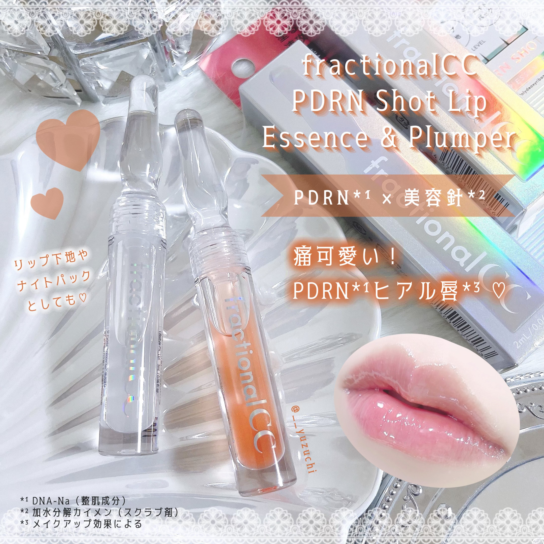 PDRNショット リップエッセンス/fractionalCC/リップ美容液を使ったクチコミ（1枚目）