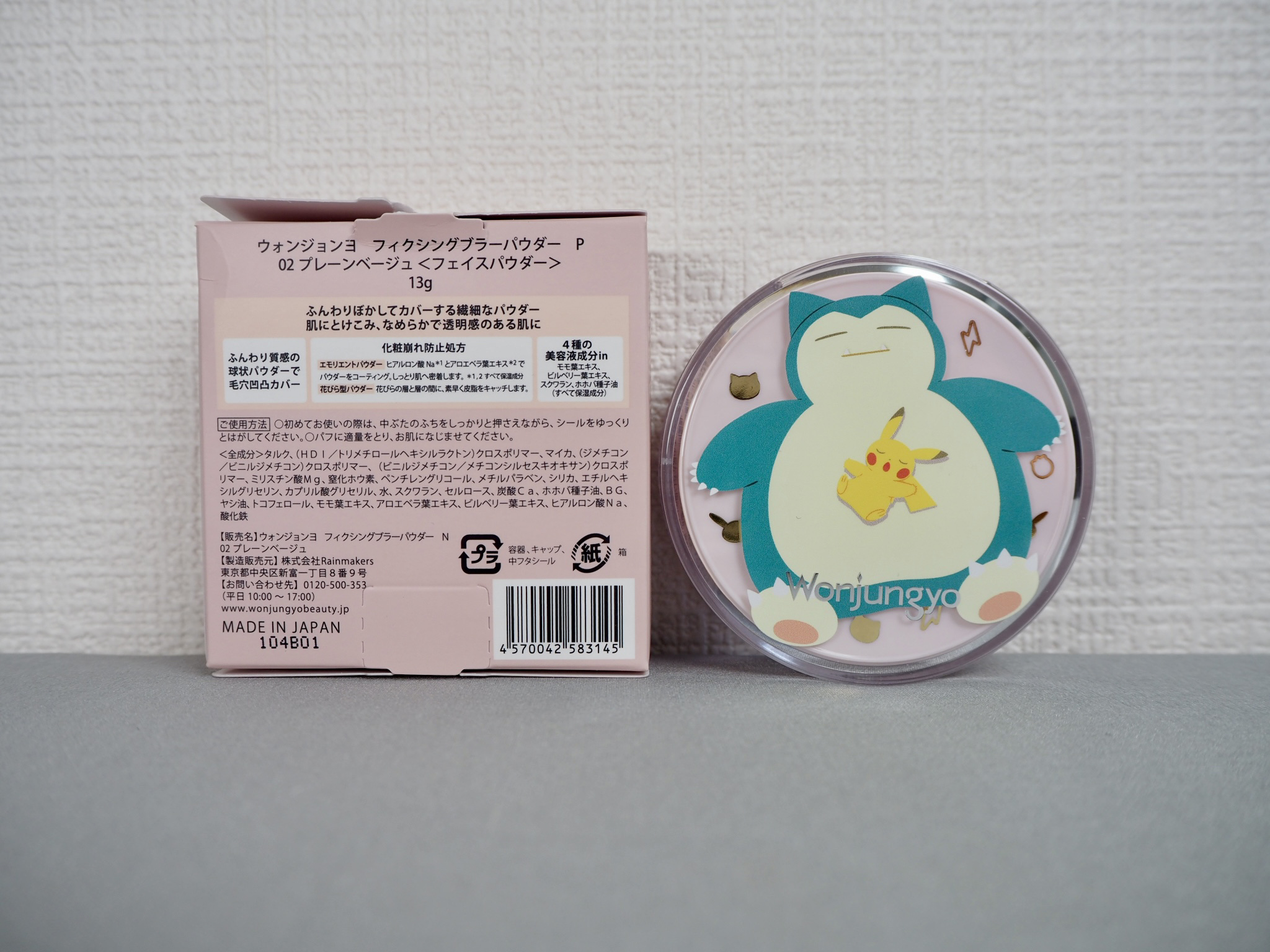 ウォンジョンヨ フィクシングブラーパウダー N/Wonjungyo/ルースパウダーを使ったクチコミ（2枚目）