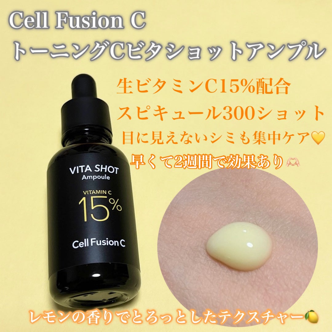 トーニングC ビタショットアンプル/Cell Fusion C(セルフュージョンシー)/美容液を使ったクチコミ(2枚目)