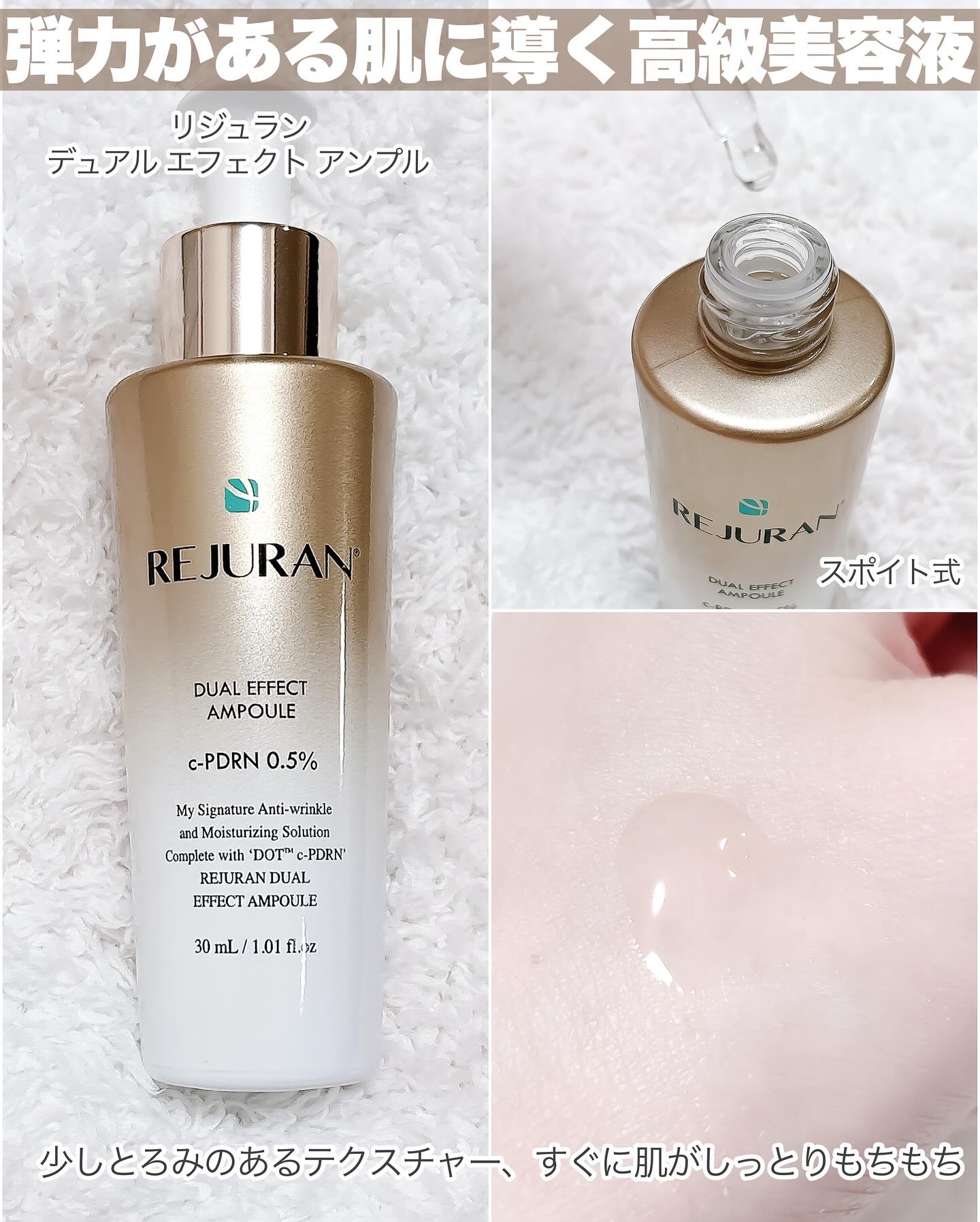 REJURAN デュアル エフェクト アンプル 30mL/REJURAN COSMETICS/美容液を使ったクチコミ（3枚目）