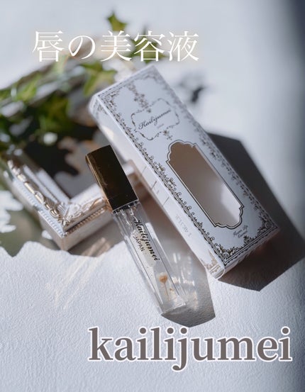 フラワーリップグロス/Kailijumei/リップグロスを使ったクチコミ(1枚目)