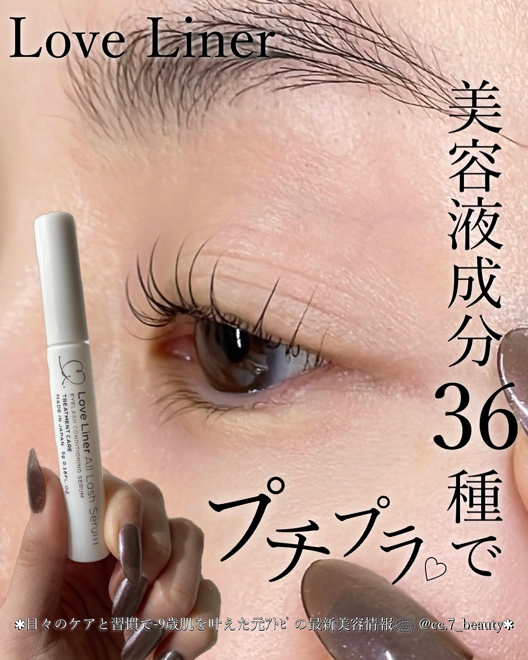 ラブ・ライナー オールラッシュ セラムR＜まつげ美容液＞/ラブ・ライナー/まつげ美容液を使ったクチコミ（1枚目）
