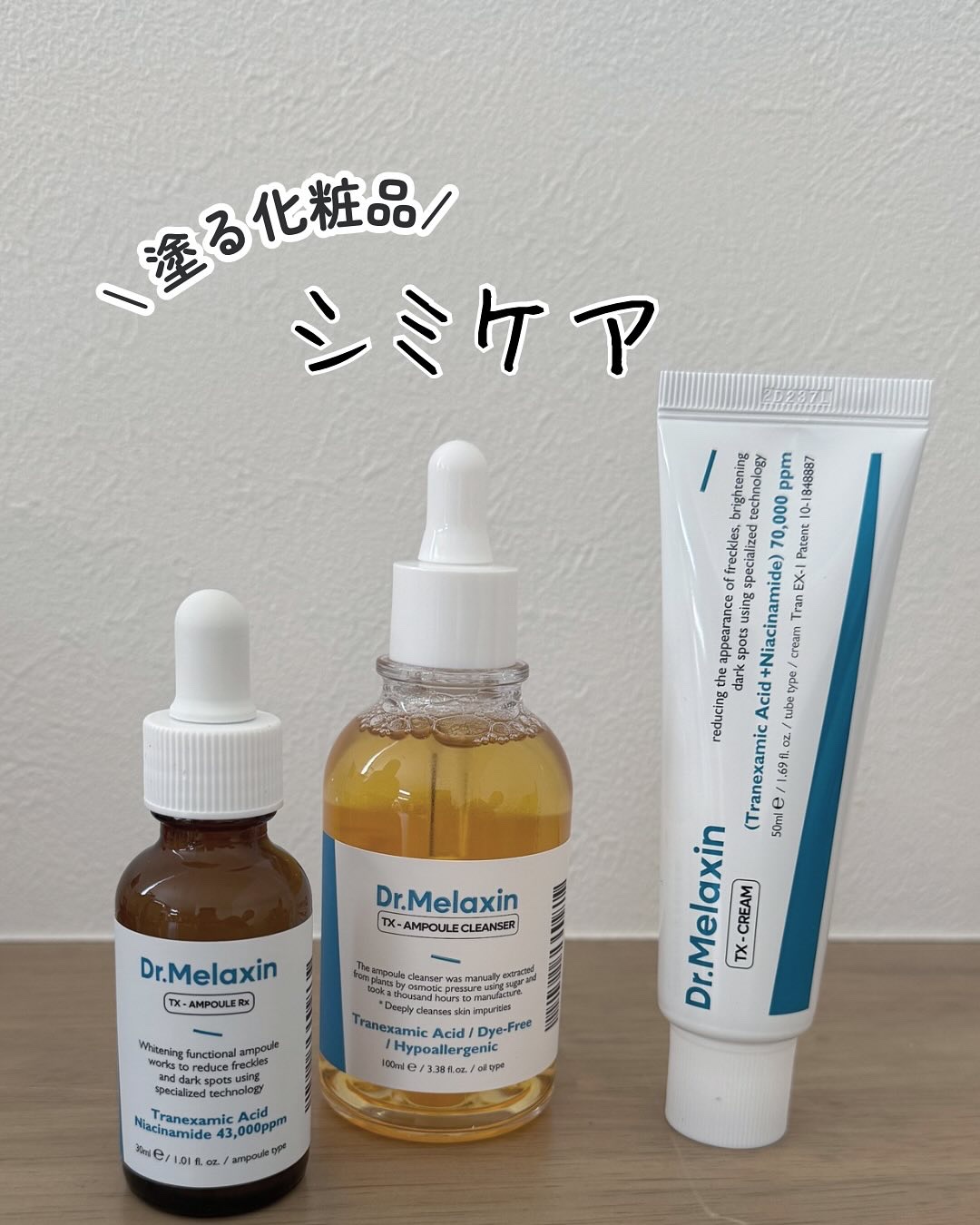 TX-アンプルクレンザー/Dr.Melaxin/美容液を使ったクチコミ（1枚目）