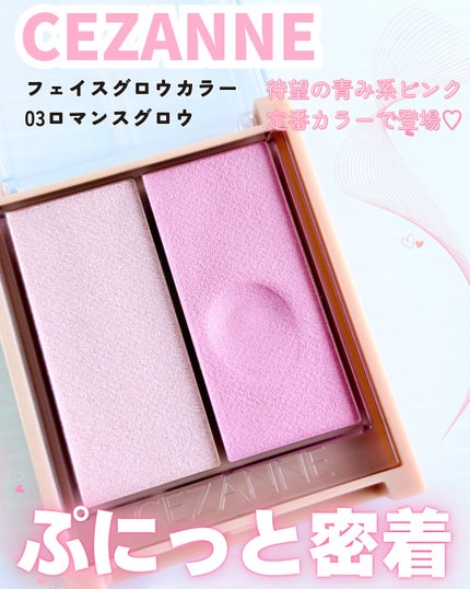 フェイスグロウカラー/CEZANNE/クリームハイライトを使ったクチコミ(1枚目)