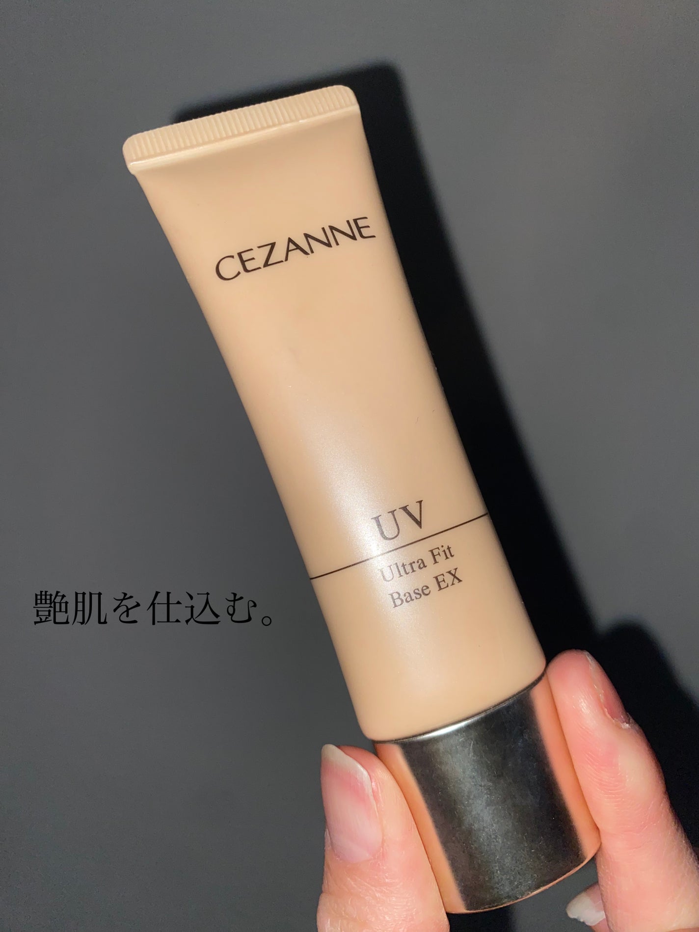 UVウルトラフィットベースEX/CEZANNE/化粧下地を使ったクチコミ(1枚目)