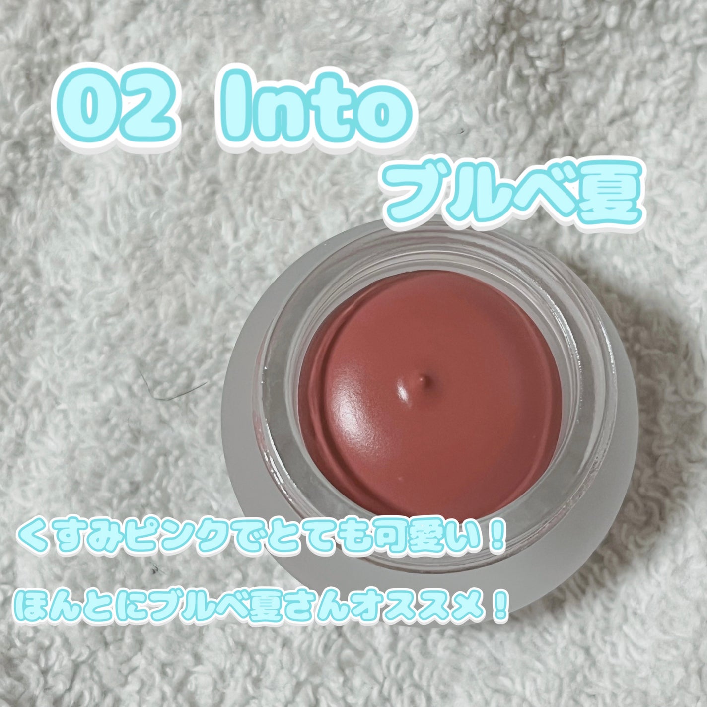 リップアンドチーク ブラーリープリンポット/fwee/口紅を使ったクチコミ(3枚目)