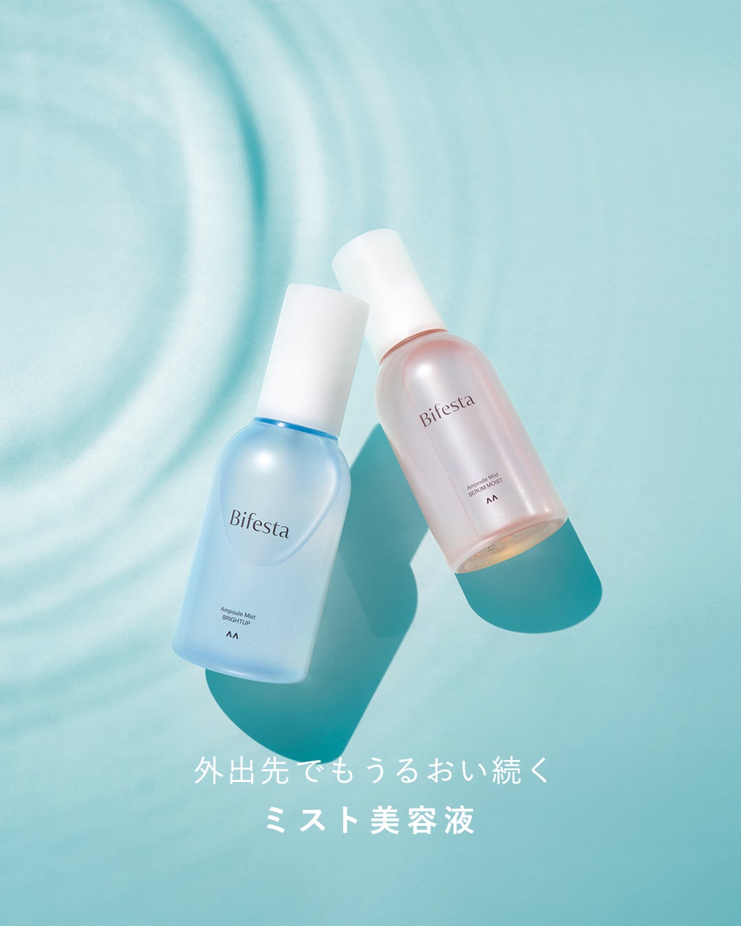 アンプルミスト ブライトアップ/ビフェスタ/美容液を使ったクチコミ(1枚目)