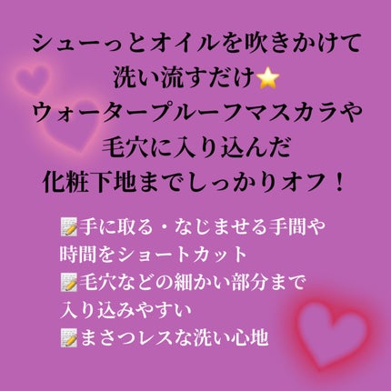 ザ クレンズ オイルミストメイク落とし/ビオレ/オイルクレンジングを使ったクチコミ(3枚目)