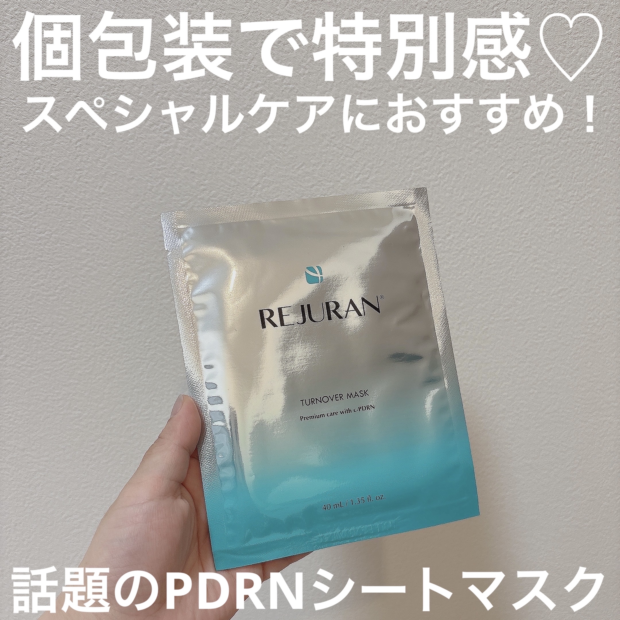 REJURAN ターンオーバーマスク(5枚入り)/REJURAN COSMETICS/シートマスク・パックを使ったクチコミ（2枚目）
