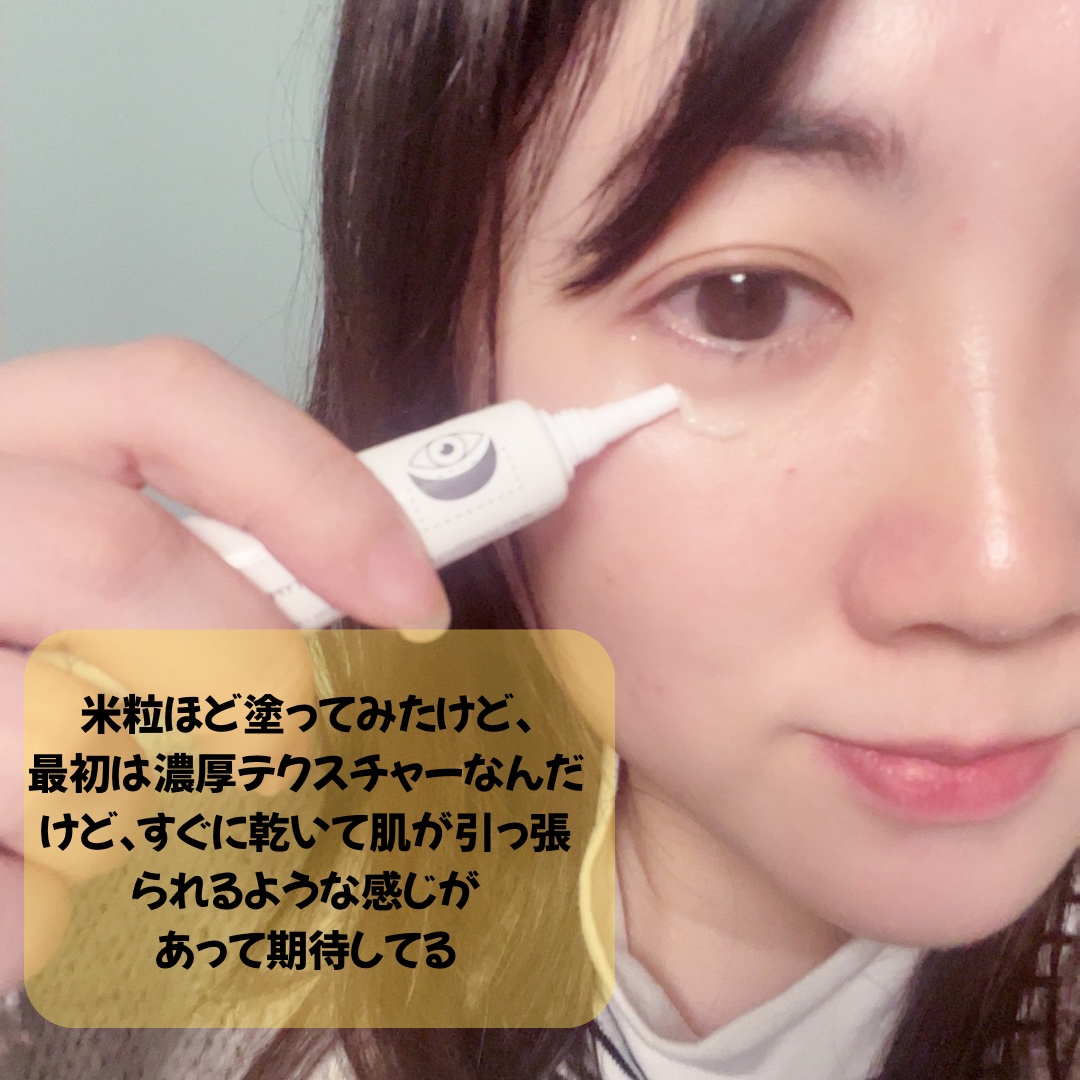 アイファルトアイバッククリーム/Dr.Melaxin/アイケア・アイクリームを使ったクチコミ（2枚目）