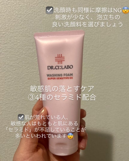 ウォッシングフォーム センシティブEX/ドクターシーラボⓇ/洗顔フォームを使ったクチコミ(5枚目)