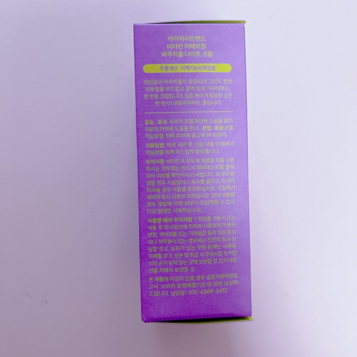 ビタミンA-mazingバクチオールナイトクリーム/By Wishtrend/フェイスクリームを使ったクチコミ（2枚目）