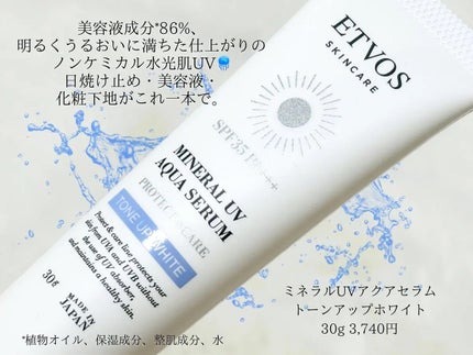 ミネラルUVアクアセラム/エトヴォス/美容液を使ったクチコミ(1枚目)