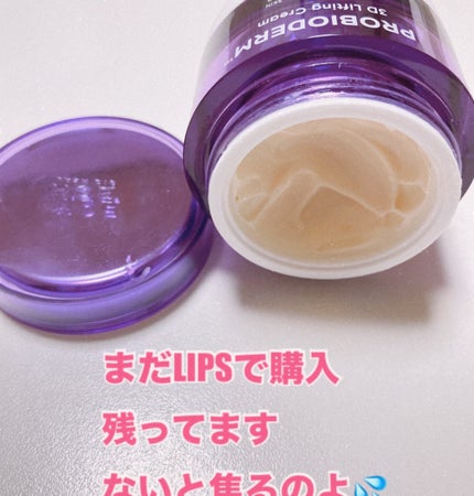 バイオヒールボ プロバイオダーム 3Dリフティングクリーム/BIOHEAL BOH/フェイスクリームを使ったクチコミ(2枚目)