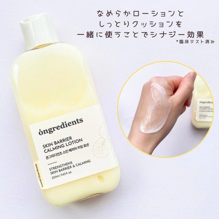 Skin Barrier Calming Lotion/Ongredients/乳液を使ったクチコミ(6枚目)