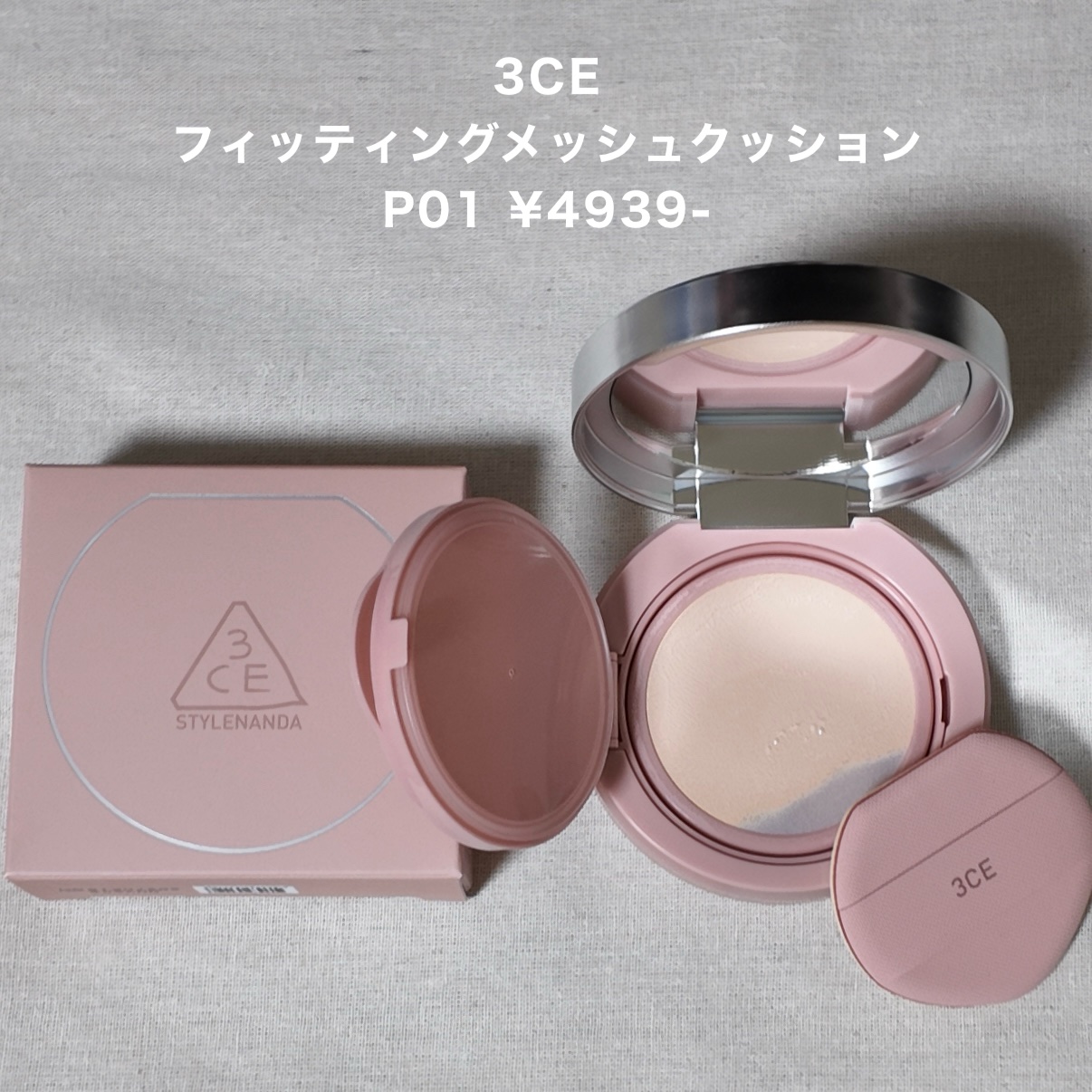 フィッティングメッシュクッション/3CE/クッションファンデーションを使ったクチコミ（2枚目）