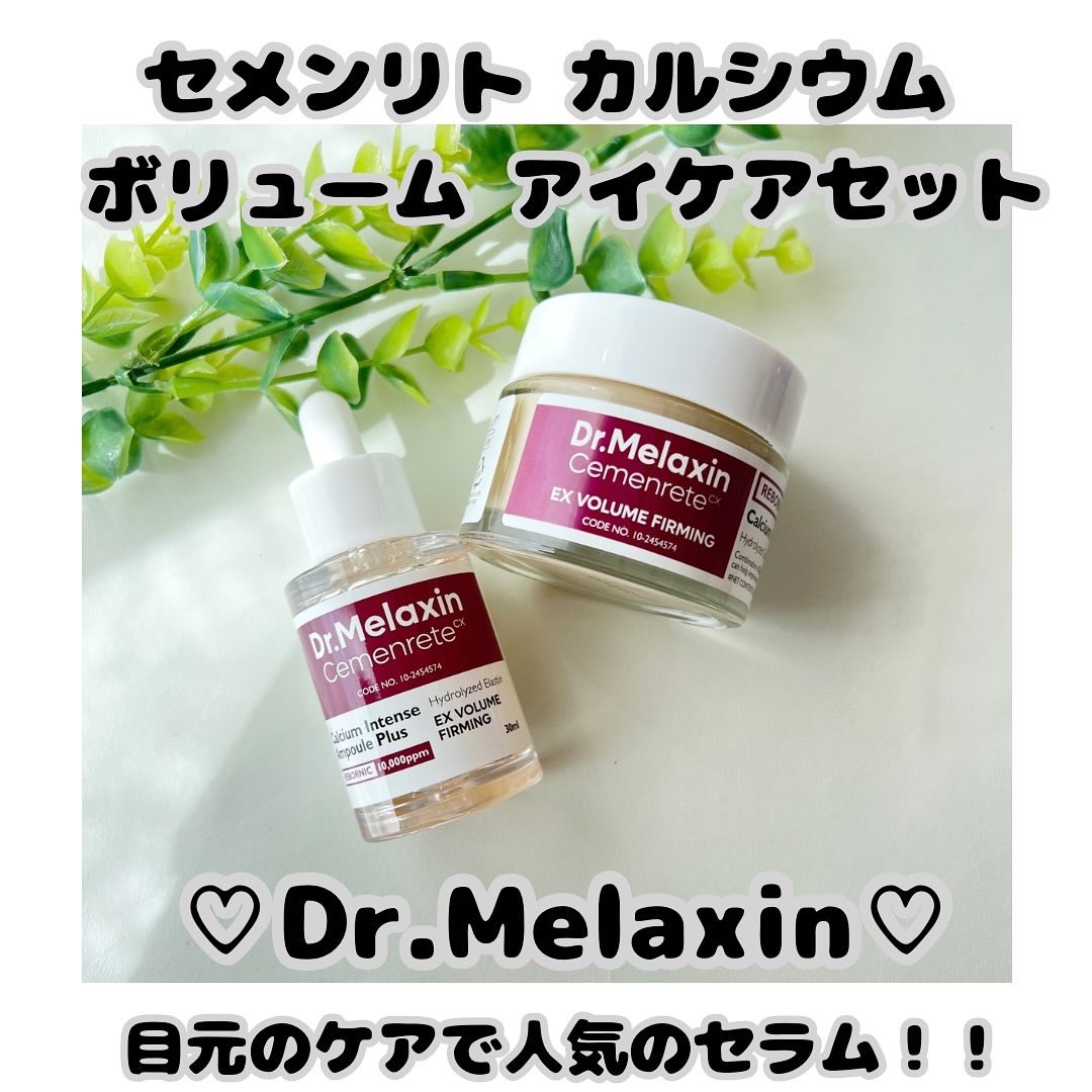 Cemenrete Calcium Intense Cream/Dr.Melaxin/フェイスクリームを使ったクチコミ（1枚目）