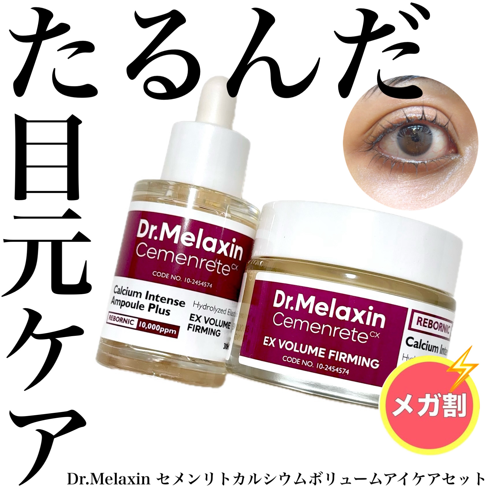 セメンリトカルシウムアンプル+セメンリトカルシウムクリーム/Dr.Melaxin/スキンケアキットを使ったクチコミ（1枚目）