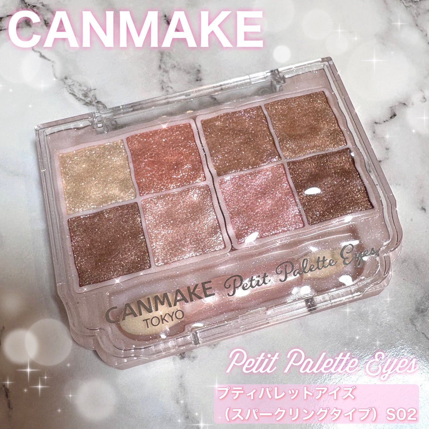 プティパレットアイズ(スパークリングタイプ)/キャンメイク/アイシャドウを使ったクチコミ(1枚目)