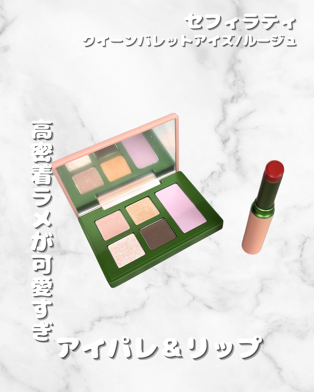 セフィラティ クイーンバレットルージュ/Sefilaty/口紅を使ったクチコミ（1枚目）