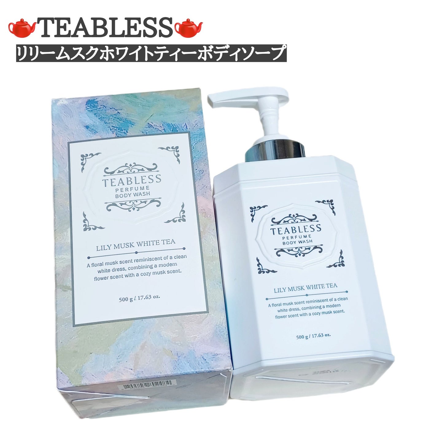 パフュームボディウォッシュ リリームスクホワイトティー/TEABLESS/ボディソープを使ったクチコミ(1枚目)