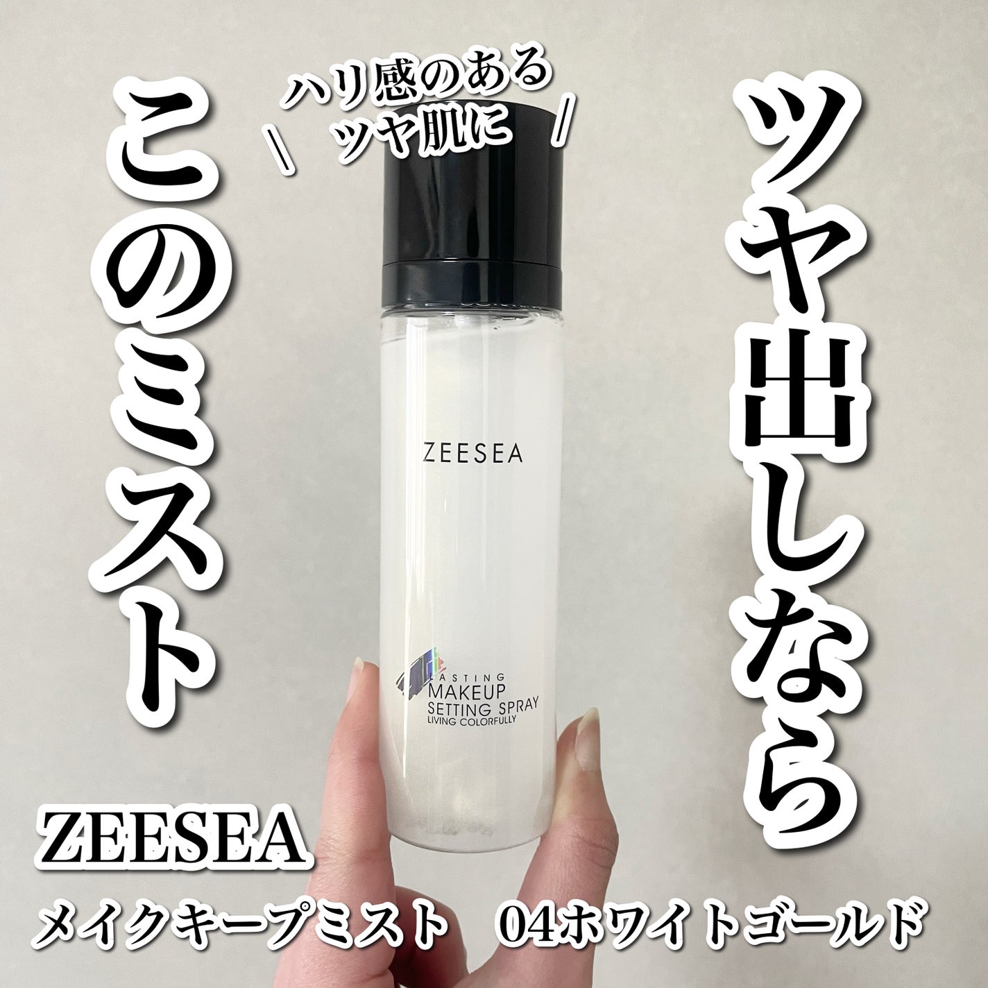 メイクキープミスト/ZEESEA/フィックスミストを使ったクチコミ(1枚目)