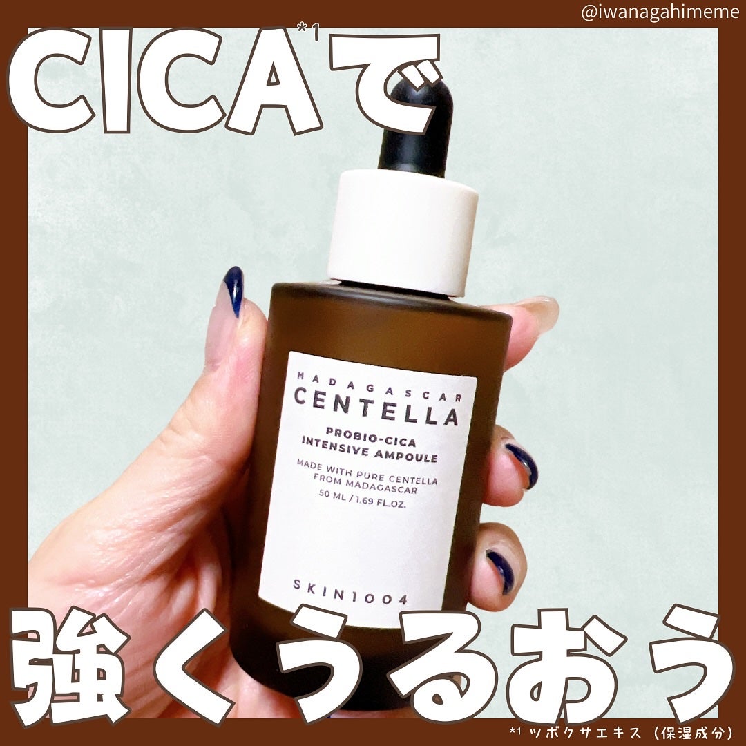 プロバイオシカ インテンシブ アンプル/SKIN1004/美容液を使ったクチコミ(1枚目)