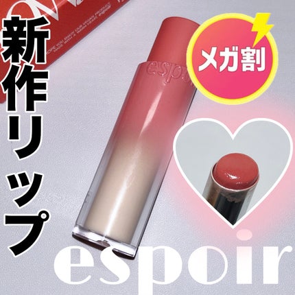 ノーウェアリップスティック バーミンググロー/espoir/口紅を使ったクチコミ(1枚目)