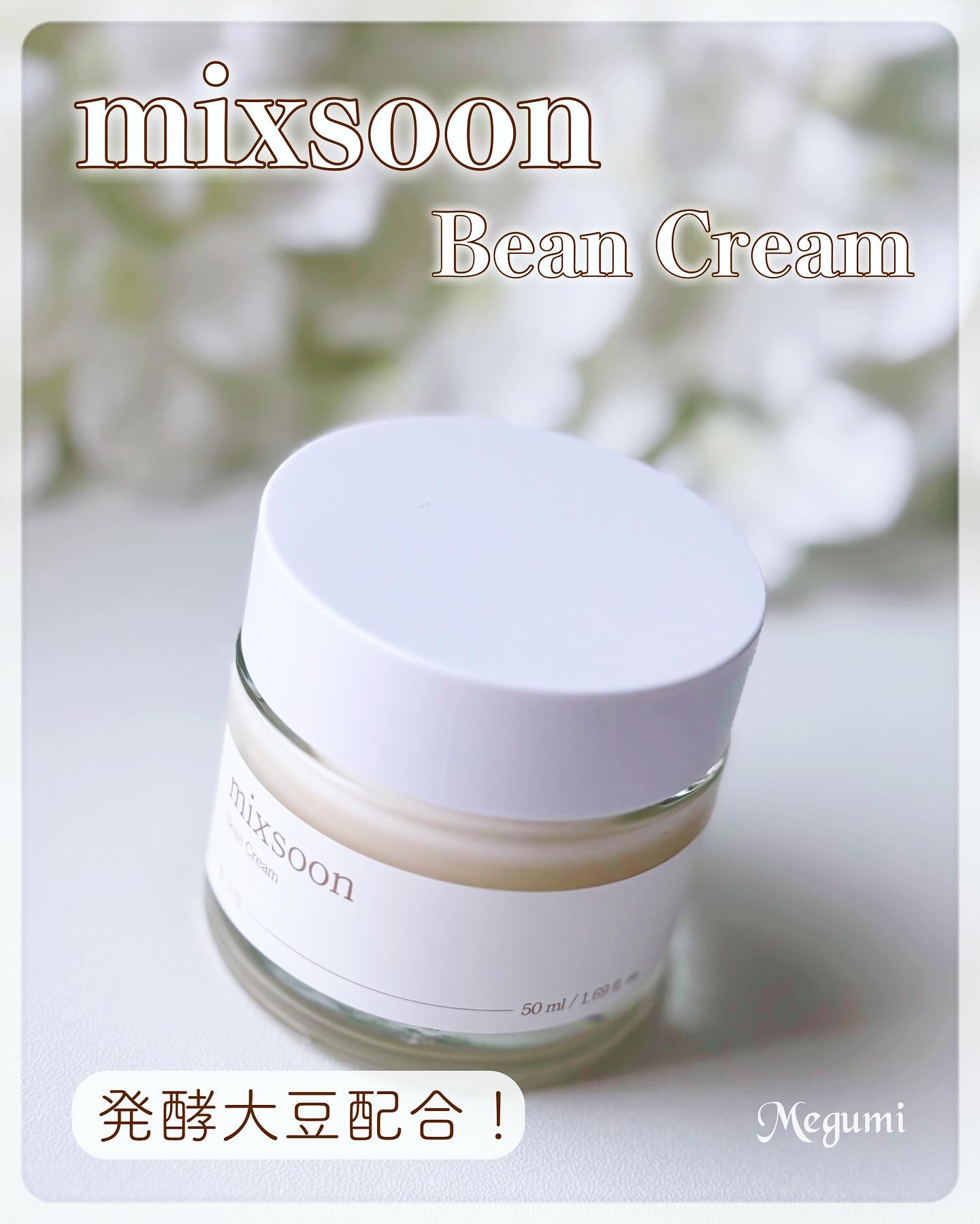 大豆クリーム/mixsoon/フェイスクリームを使ったクチコミ（1枚目）