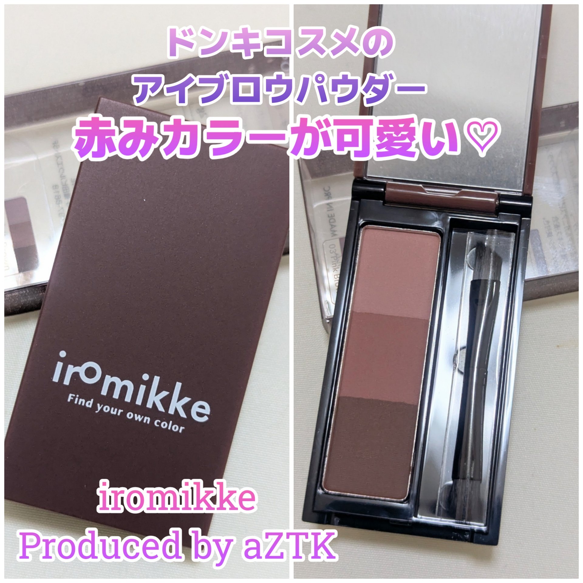 iromikke 3色アイブロウパウダーのクチコミ「赤みカラーが可愛いアイブロウパウダー❤️
#iromikke
#3色アイブロウパウダー
#pr.....」（1枚目）