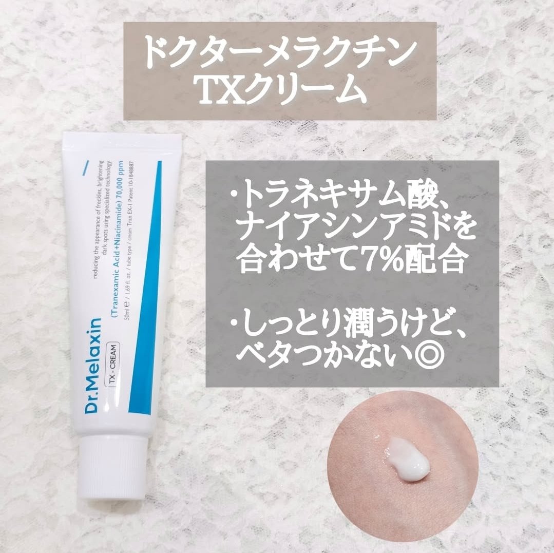 TX-Cream/Dr.Melaxin/フェイスクリームを使ったクチコミ（3枚目）