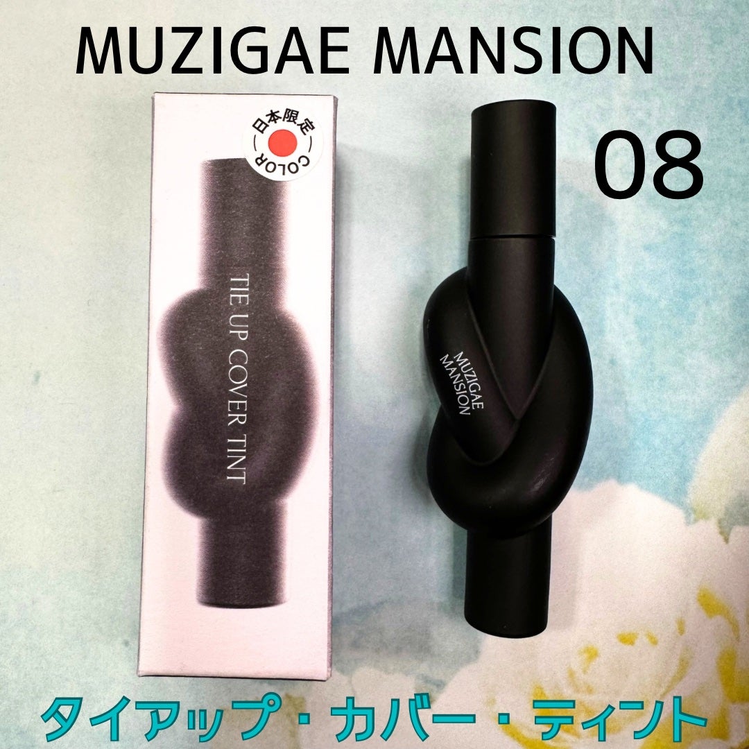 タイアップカバーティント/MUZIGAE MANSION/リップティントを使ったクチコミ(1枚目)