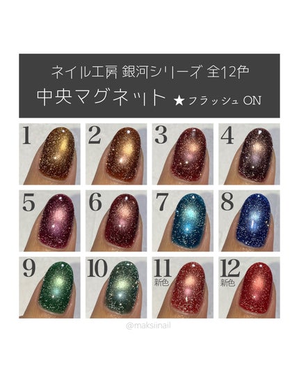 銀河シリーズ magnet/ネイル工房/ジェルネイルを使ったクチコミ(6枚目)
