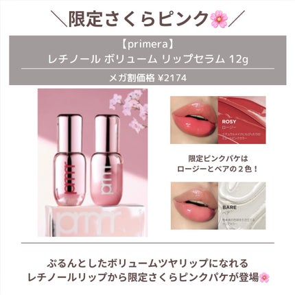 レチノール ボリューム リップセラム/primera/リップグロスを使ったクチコミ(6枚目)