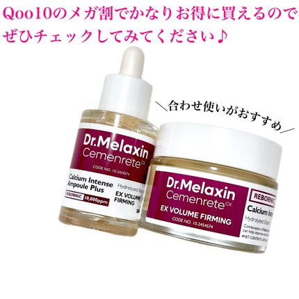 セメンリトカルシウムアンプル+セメンリトカルシウムクリーム/Dr.Melaxin/スキンケアキットを使ったクチコミ(8枚目)
