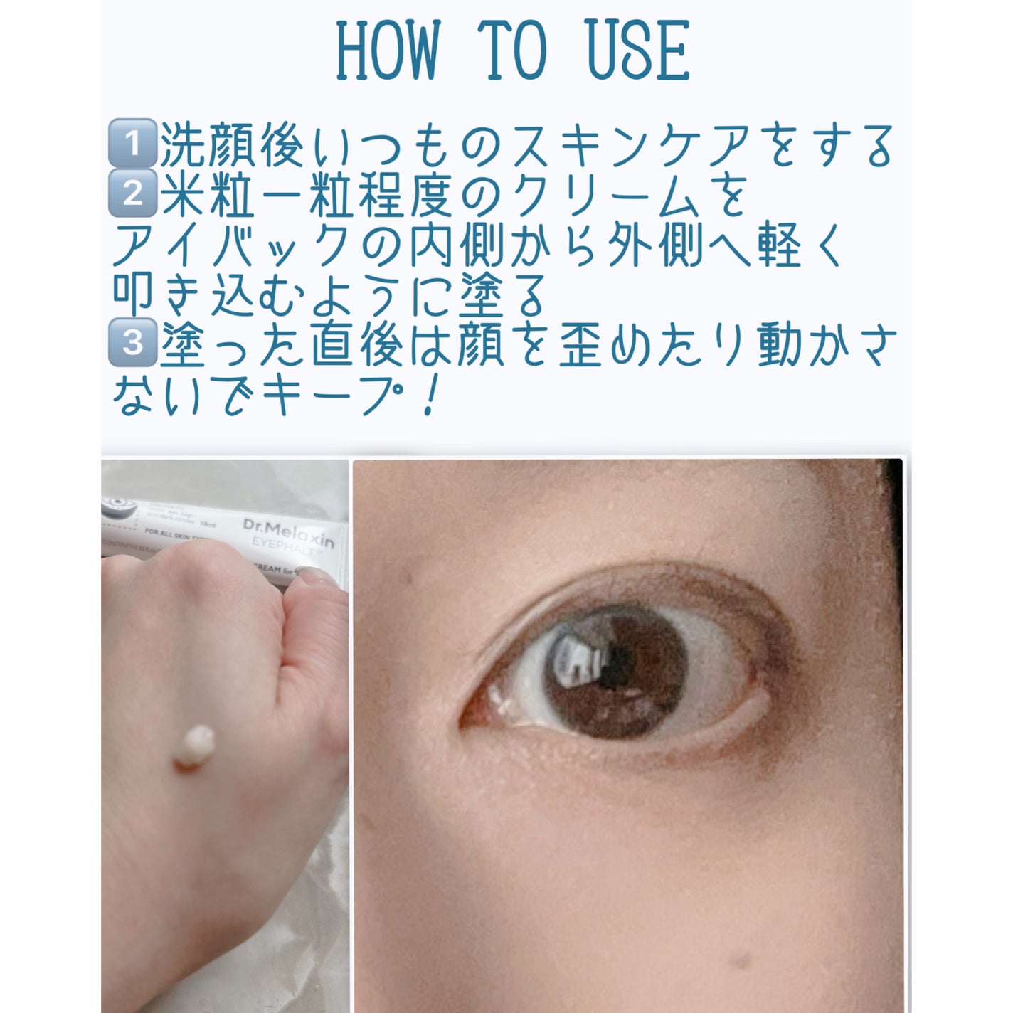 アイファルトアイバッククリーム/Dr.Melaxin/アイケア・アイクリームを使ったクチコミ(4枚目)