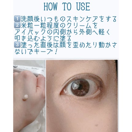 アイファルトアイバッククリーム/Dr.Melaxin/アイケア・アイクリームを使ったクチコミ(4枚目)